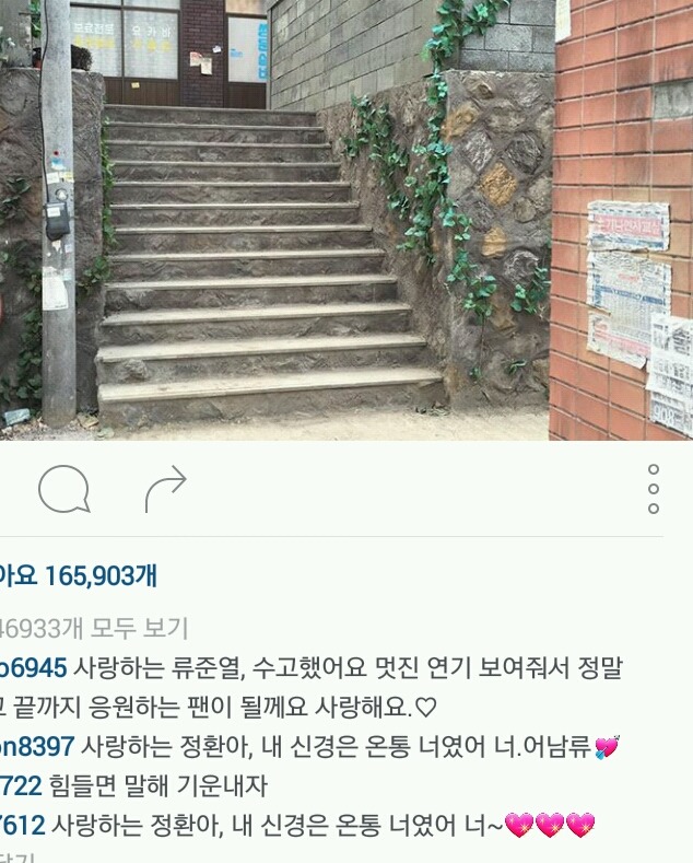 류준열 인스타그램 댓글 | 인스티즈