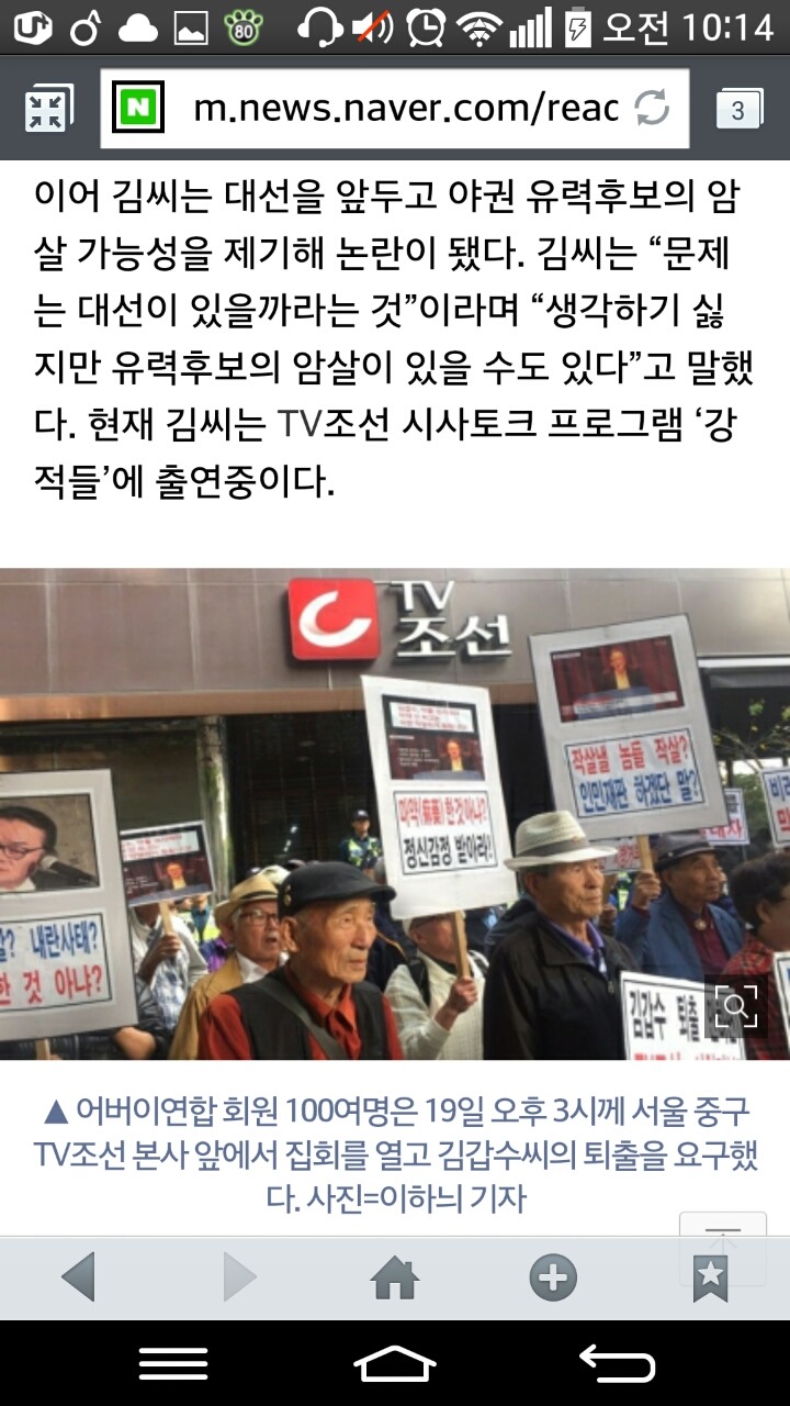 TV조선 몰려간 어버이연합 “시청거부, 하지만 사랑한다” | 인스티즈