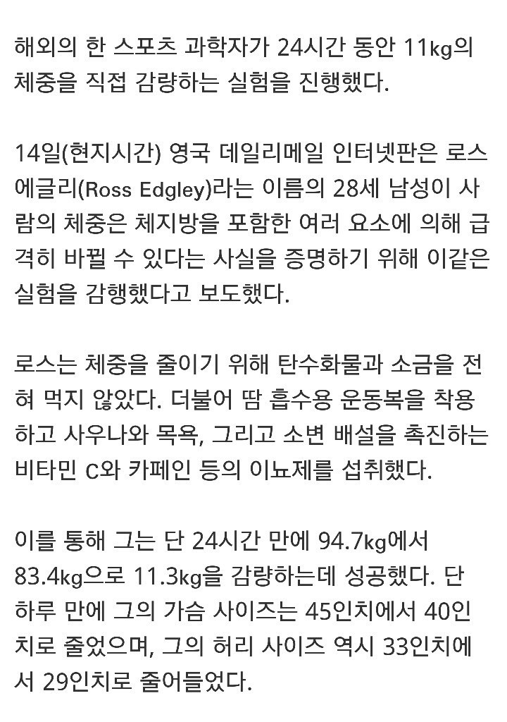 하루만에 11kg 감량 | 인스티즈