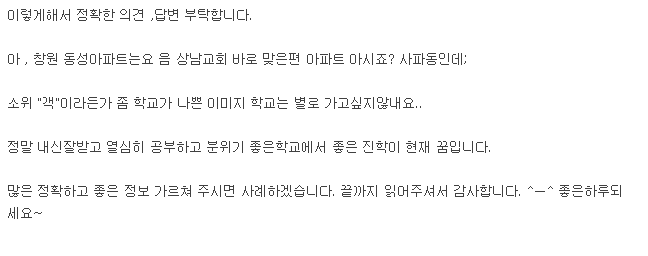 일진이라는 단어 대신 다른단어 쓰는 두지역 | 인스티즈