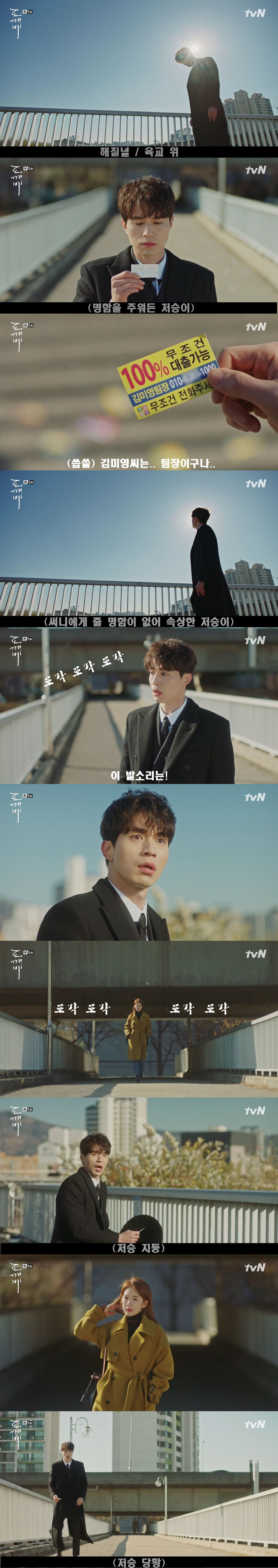 [저승사자] Ep.6 그의 이름은 -3- (feat.도깨비/피치커플/이동욱x유인나) | 인스티즈