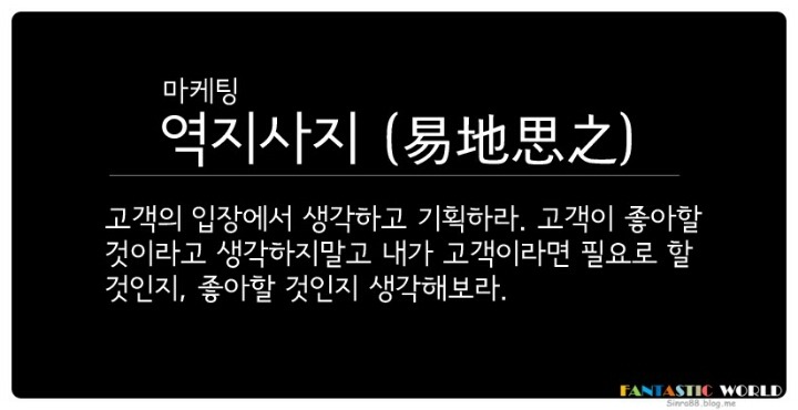 역지사지 이미지