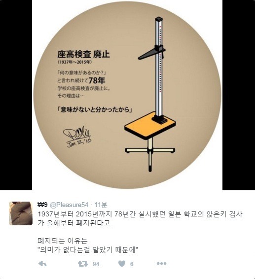 성진국에서 78년간 실시한 앉은키 검사 폐지 이유 | 인스티즈