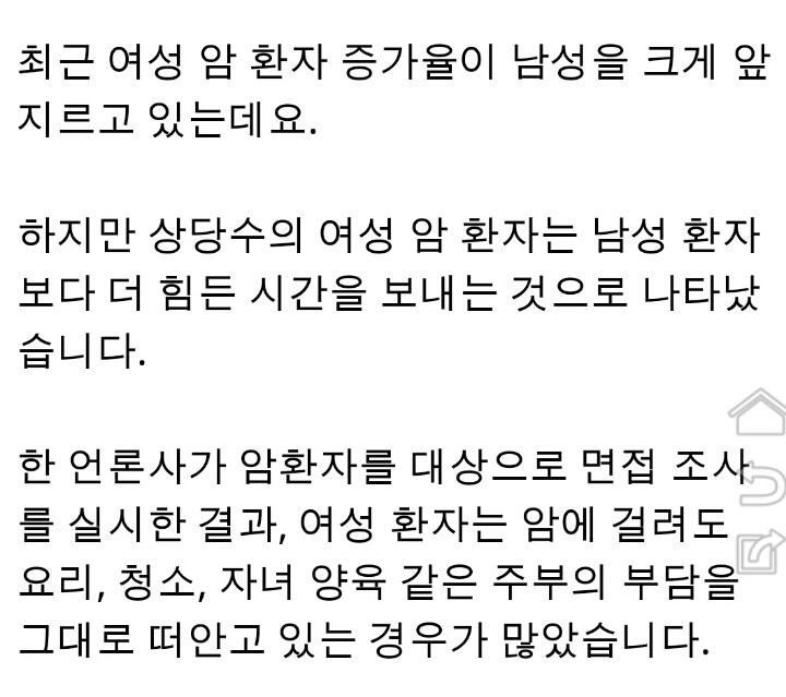 남성 암환자보다 더 고통받는 여성 암환자 | 인스티즈