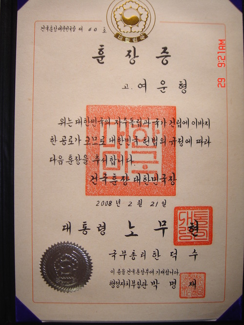 몽양 여운형 선생에게 건국훈장 준 대통령이 누군지 알고 여시하고 있어? | 인스티즈