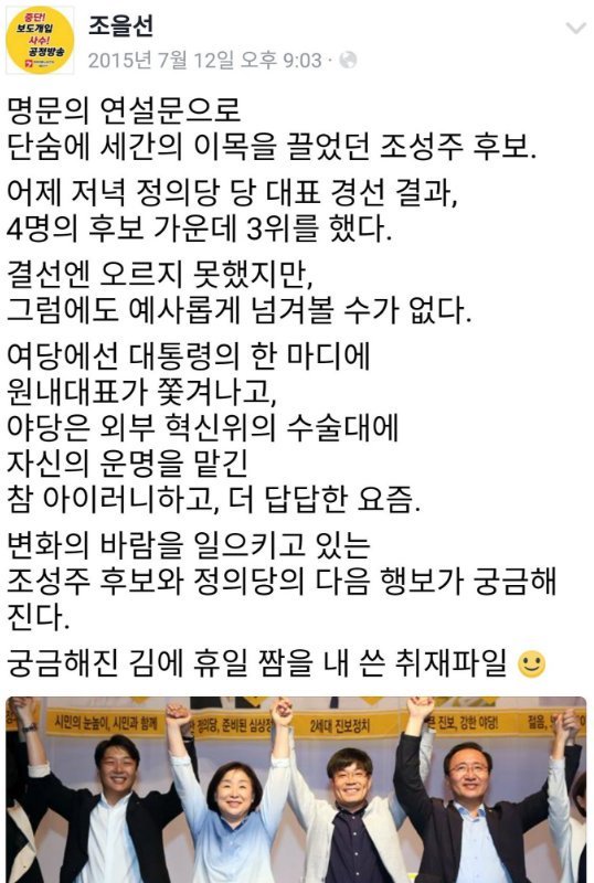 세월호뉴스낸 sbs 조을선 전 박지원 마크맨이었고 정의당지지자 | 인스티즈