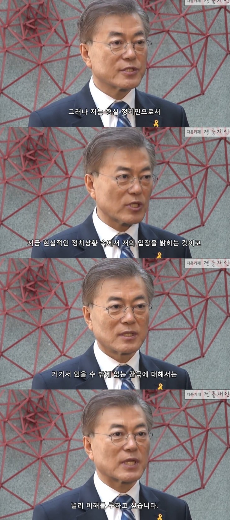 문재인 대통령의 동성애자에 대한 입장 | 인스티즈