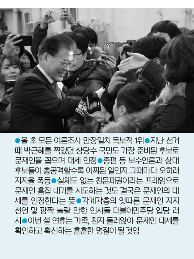 왜 문재인인가? | 인스티즈