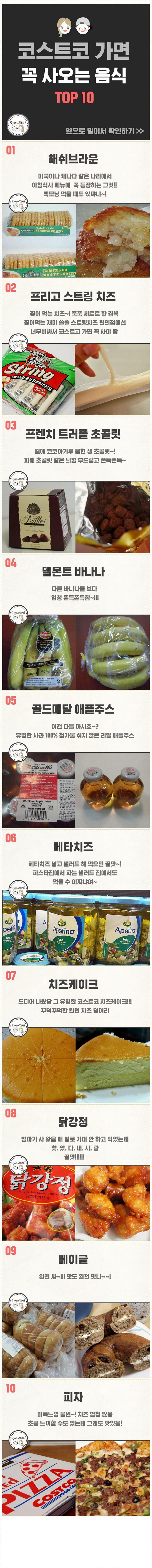 코스트코 가면 꼭 사야하는 것들 | 인스티즈