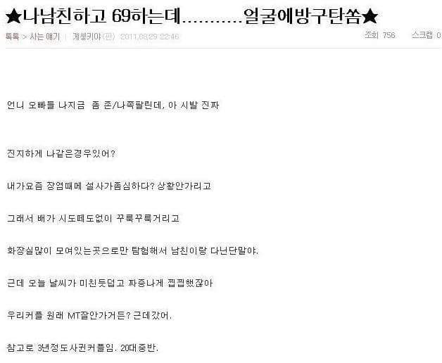 나 남친이랑 69하는데 .jpg | 인스티즈