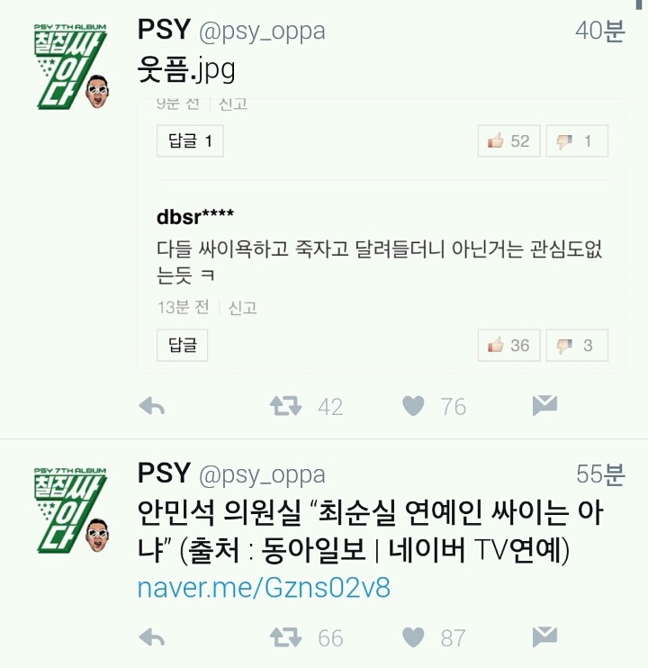 싸이 트위터..jpg | 인스티즈
