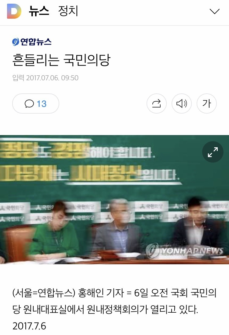 흔들리는 국민의당.jpg | 인스티즈