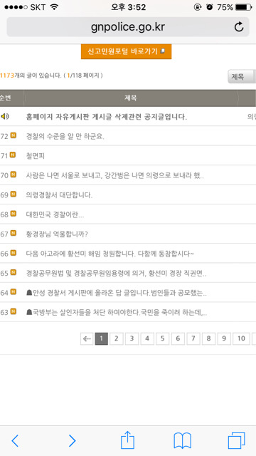 밀양 여고생 가해자 옹호녀 황선미경장이 있는 의령경찰서 현재 홈페이지.jpg | 인스티즈
