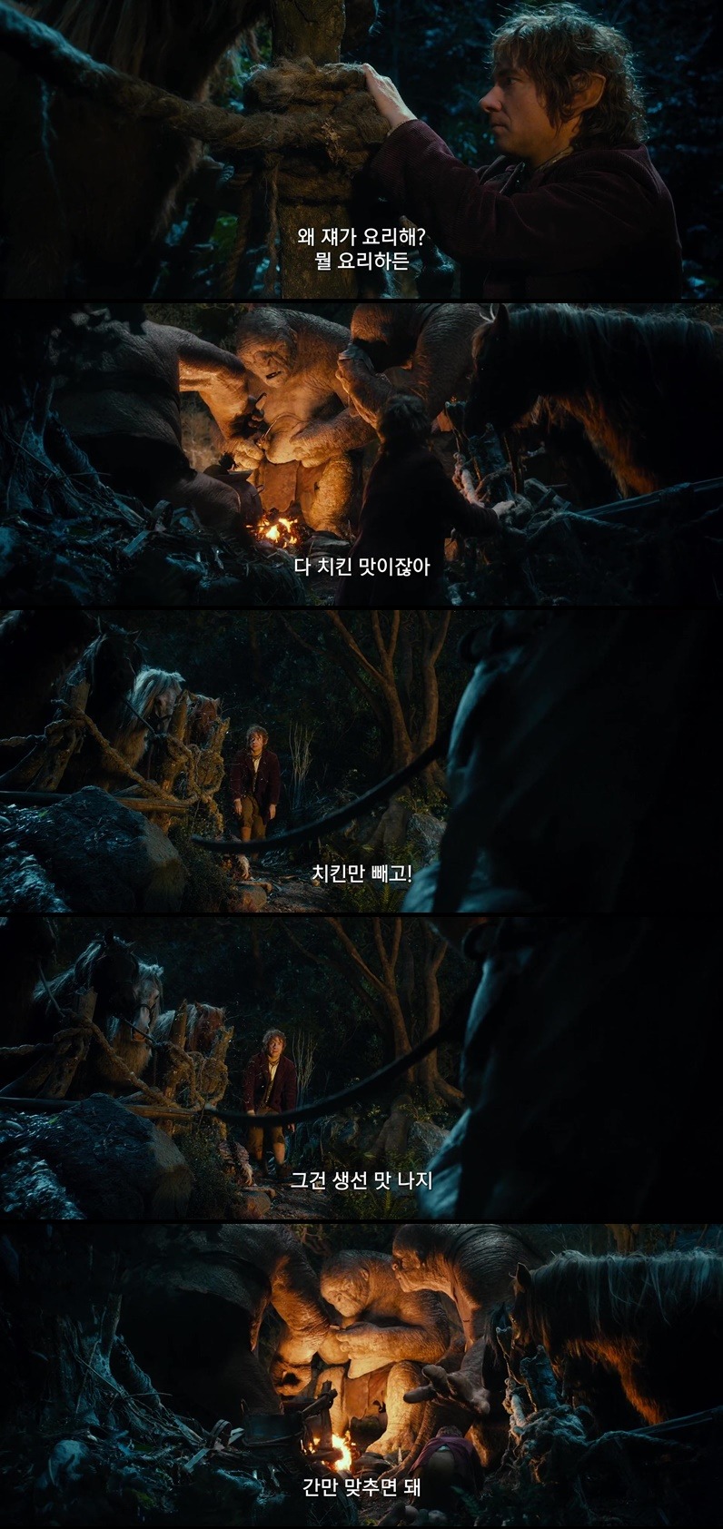 [반지의제왕] 빌보와 트롤3마리 이야기 | 인스티즈