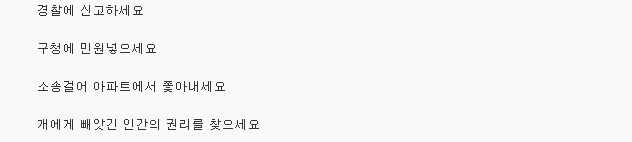 반려동물 때문에..쫓겨나고 전과자 되는 주인들 | 인스티즈