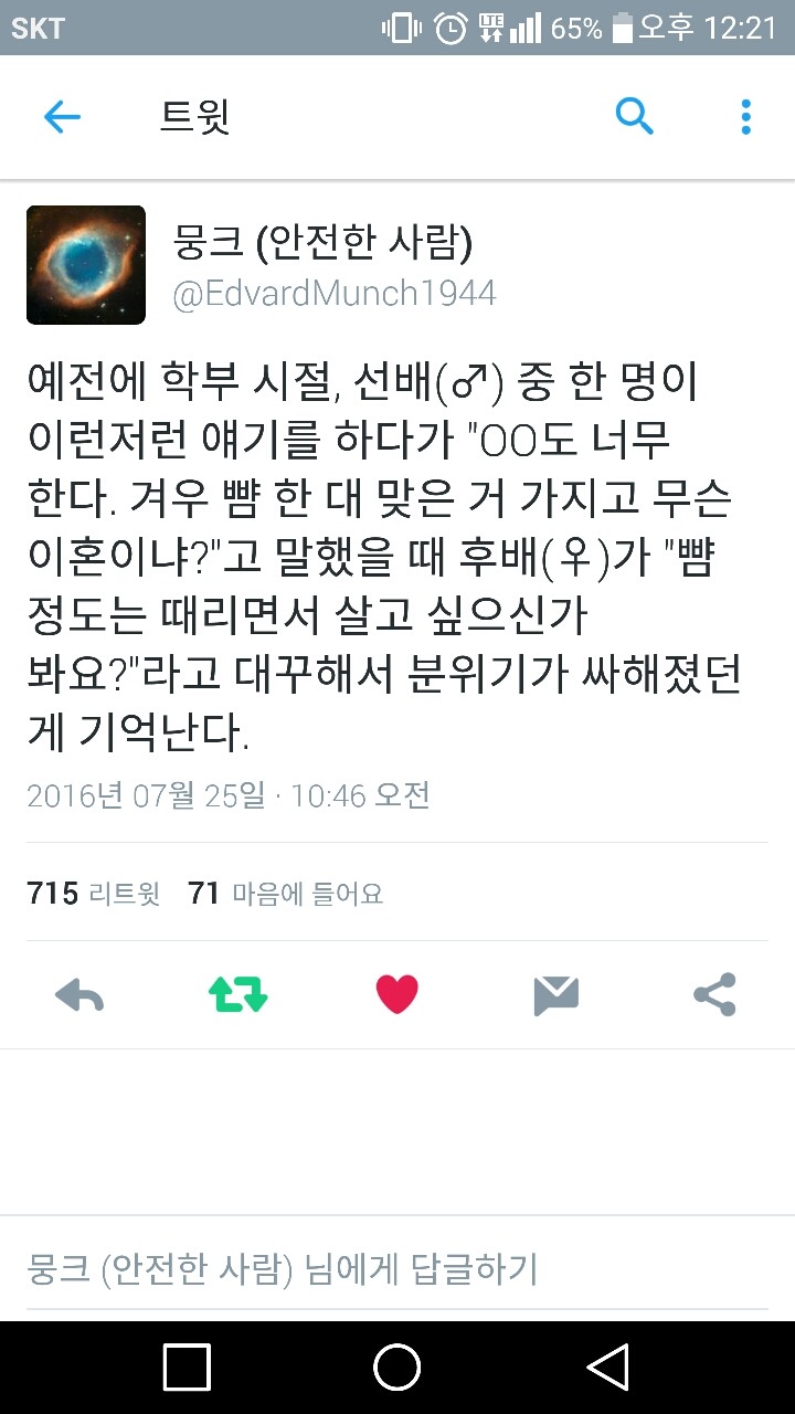 ~정도로 이혼이라니 너무하다 뒤에 숨겨진 맥락 | 인스티즈