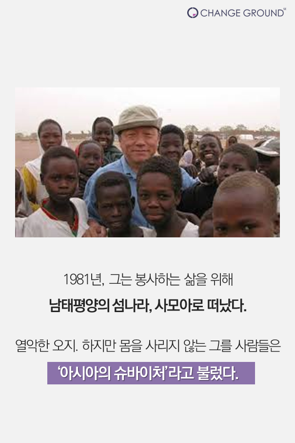 UN과 세계가 존경한 한국인 영웅 | 인스티즈