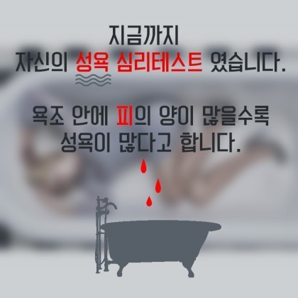 무의식 심리테스트 - 피가 얼마나 있을까? | 인스티즈