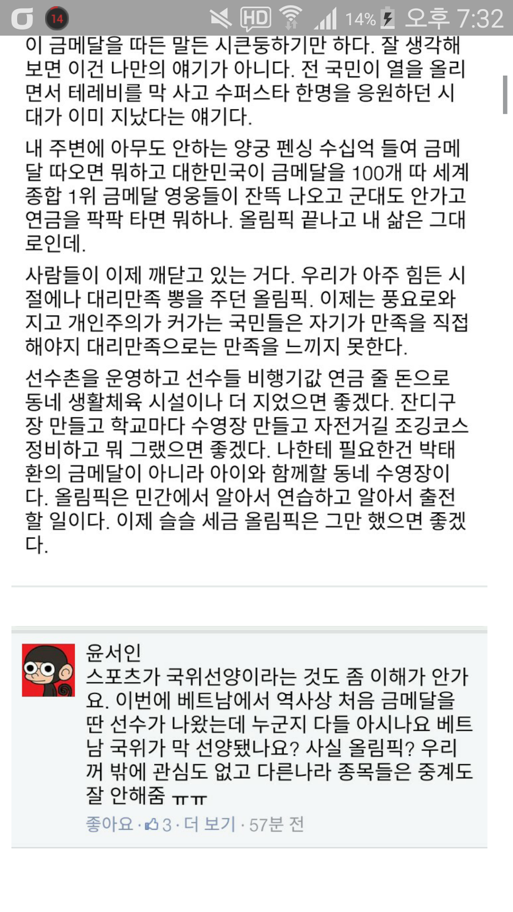 올림픽에 대한 단상 | 인스티즈