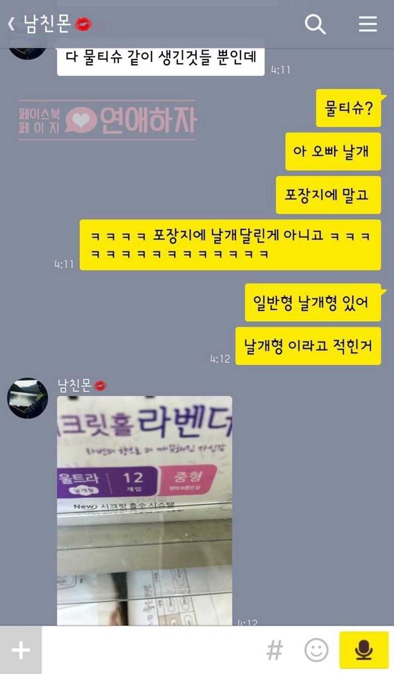 여친 생리대 처음사러 가본 남자친구ㅋㅋㅋ | 인스티즈