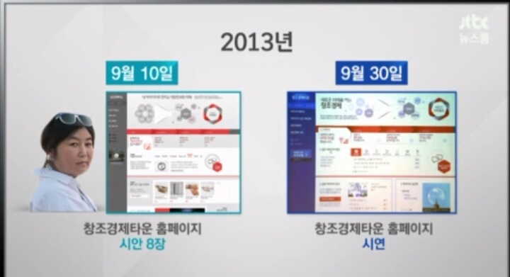 방금자 JTBC 뉴스룸 창조경제의 유래 | 인스티즈