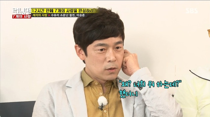 [런닝맨] 수유리 절친 유재석 이승준이 서먹해진 이유.jpg | 인스티즈