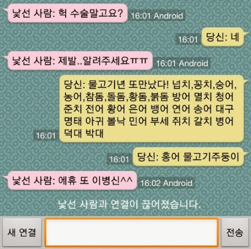 반도의 흔한 랜덤채팅 | 인스티즈