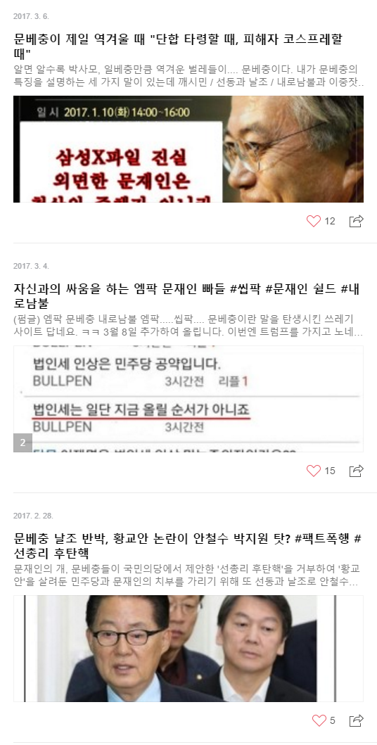 문재인 치매설 블로그 유포자....정체..jpg | 인스티즈