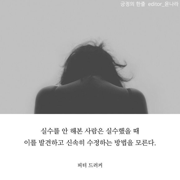 실수에 관한 명언 | 인스티즈