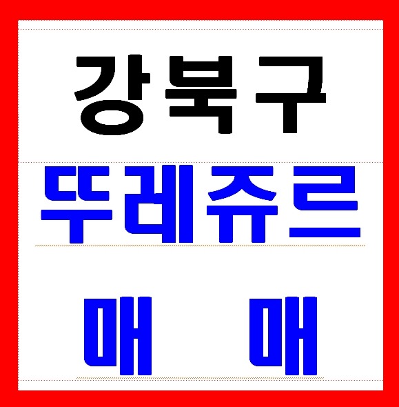 뚜레쥬루 제과점 이미지