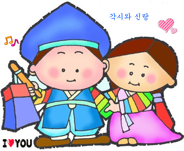 각시와신랑 이미지