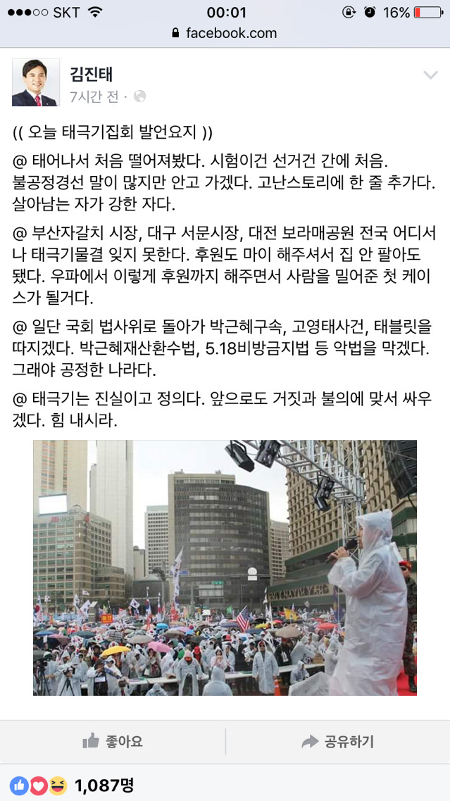 김진태 페이스북 | 인스티즈