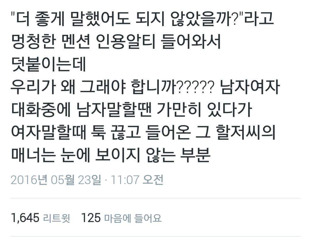 여자가 말하는걸 더이상 끊지마세요 | 인스티즈