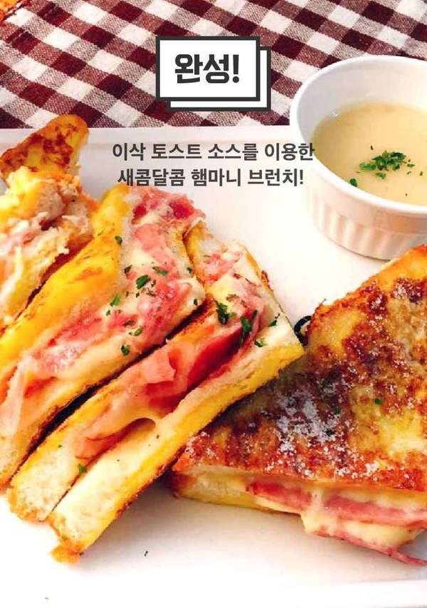 이삭토스트 소스에 햄 듬뿍! 햄마니토스트 만들기 | 인스티즈