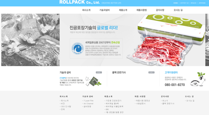 (주)롤팩 이미지