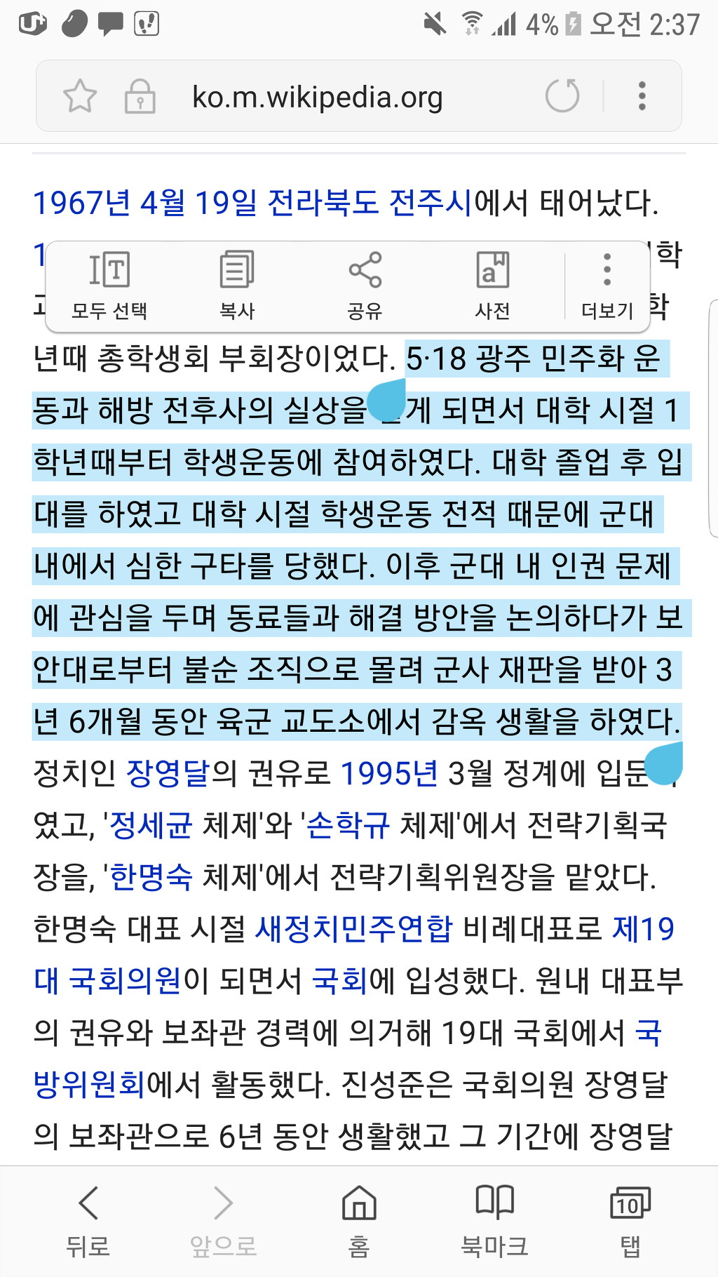 진성준 전 의원의 충격적인 군생활 | 인스티즈