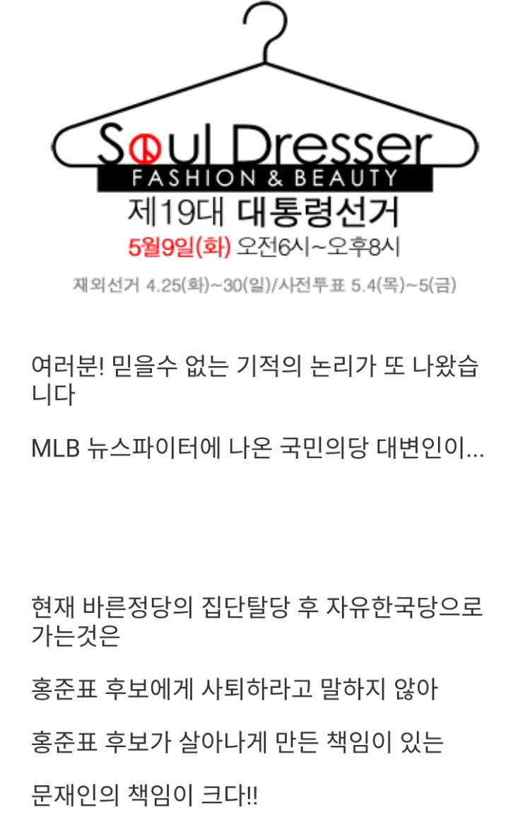 국민의당 대변인 "바른정당 집단탈당 배신은 문재인 탓이다!!" | 인스티즈