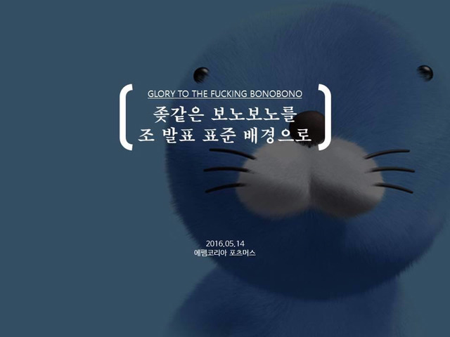 같은 보노보노의 변신 | 인스티즈