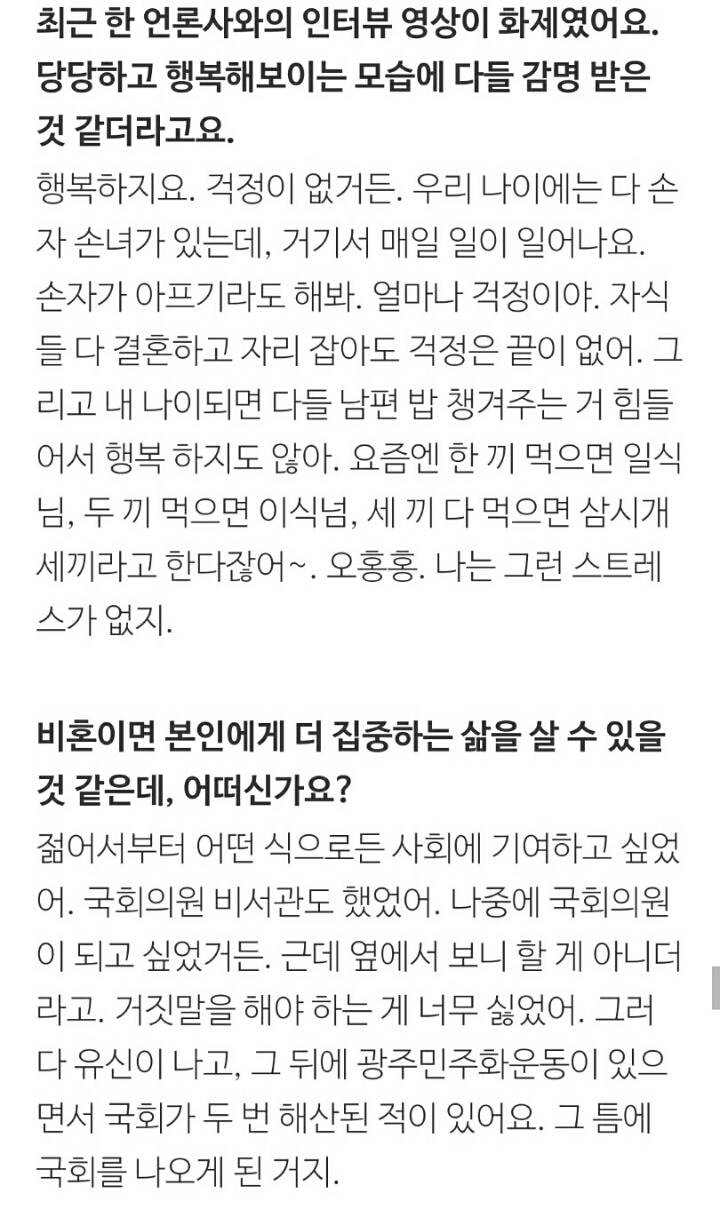 비혼주의 롤모델 김애순 할머니 인터뷰 | 인스티즈
