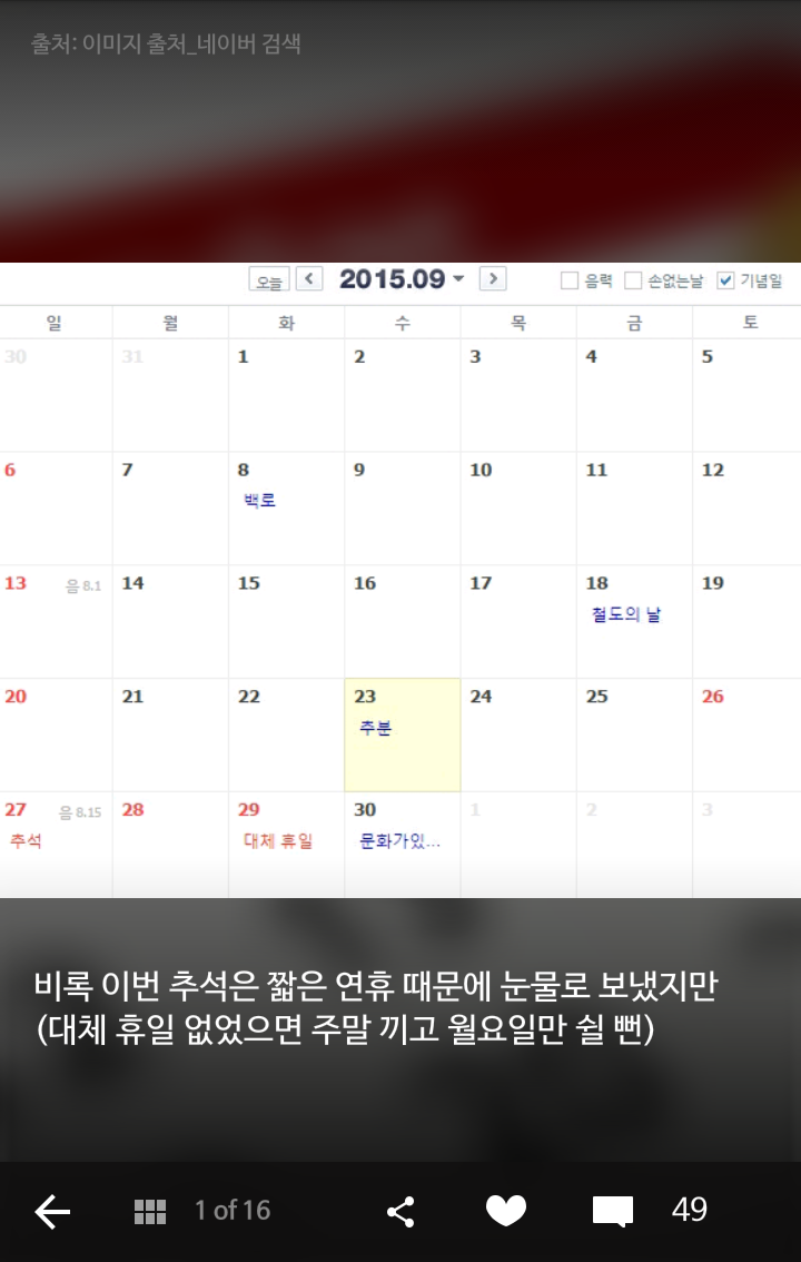 큰절 두번 올리고 싶은 2017년 추석 연휴기간 | 인스티즈
