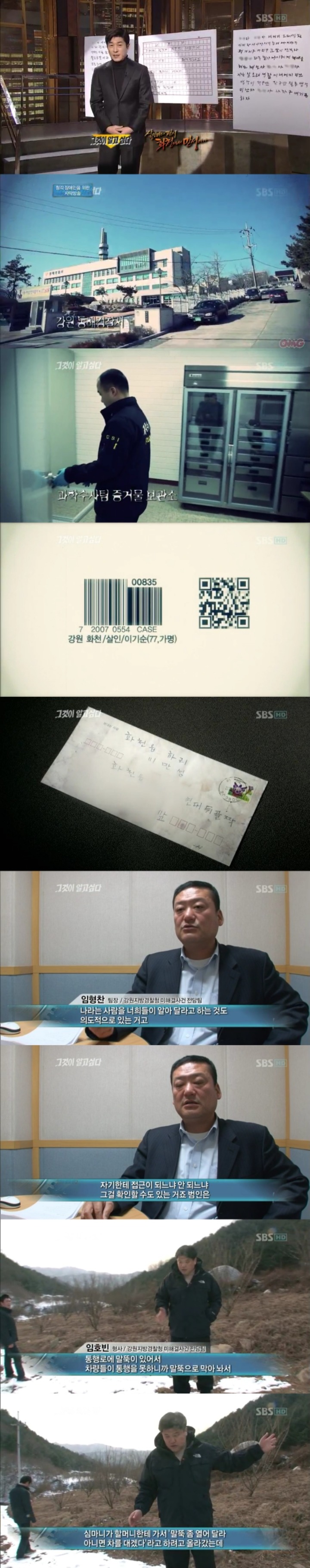 그알 레전드 16-화천에서 만성이가1.jpg | 인스티즈