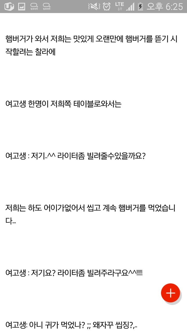 롯데리아에서 개념없는 고딩들봤네요 | 인스티즈