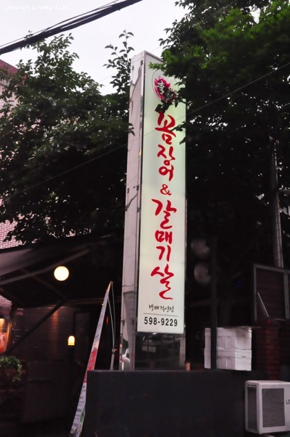 와!갈매기살 이미지