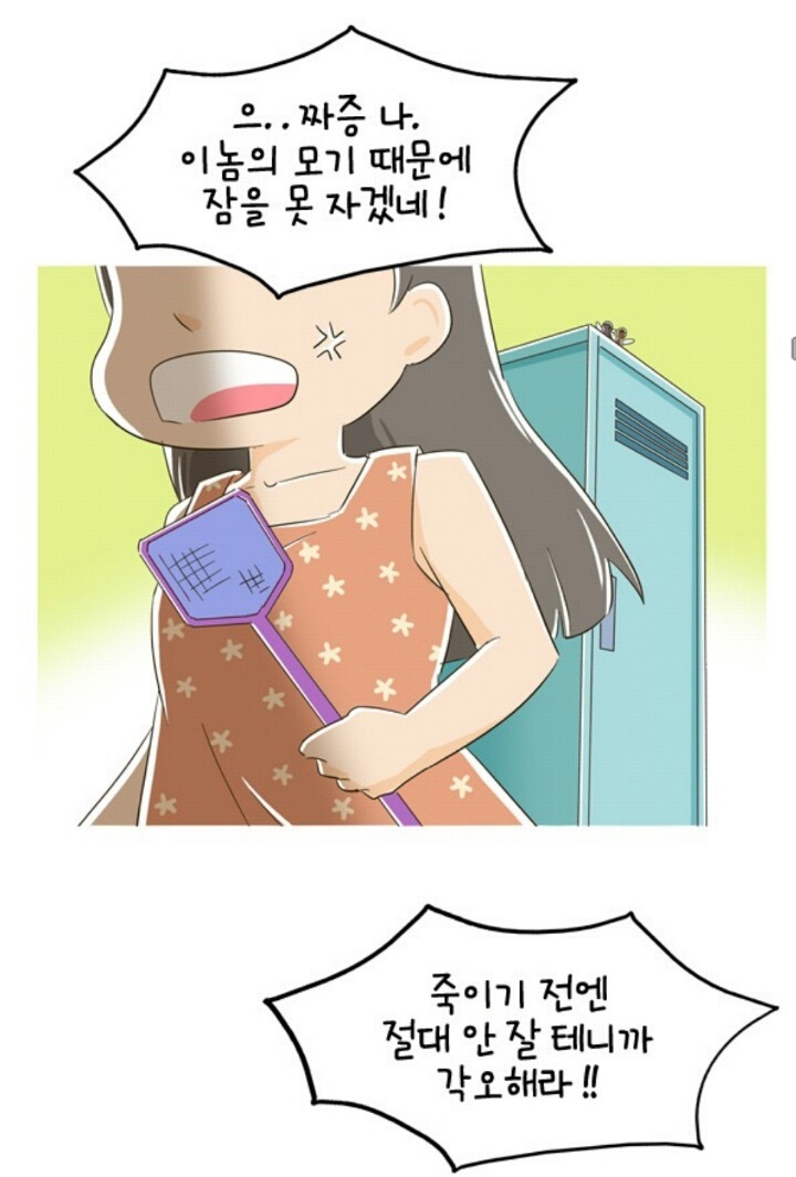 인간들이 모기들에게 물려야하는 이유...jpg | 인스티즈