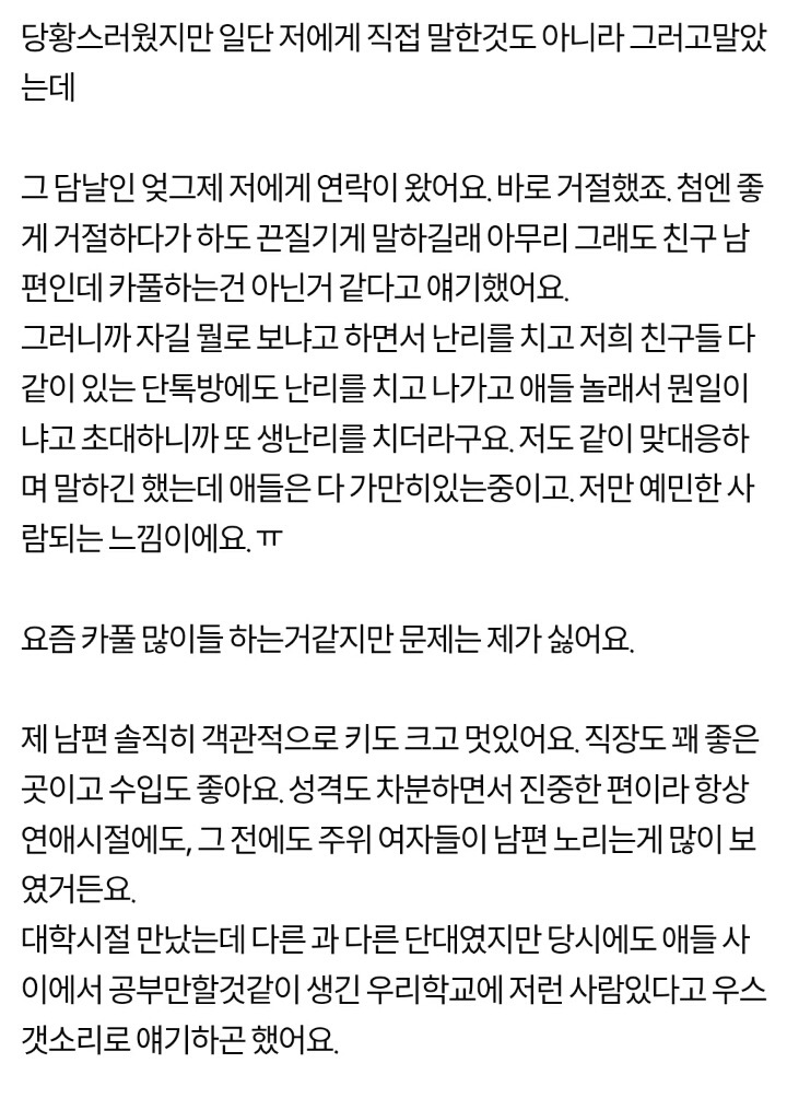 신랑한테 카풀해달라는 친구 | 인스티즈