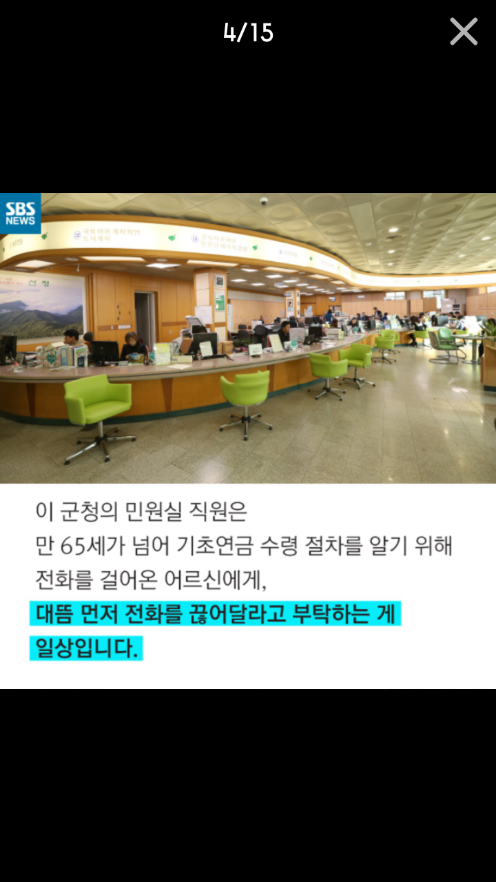 민원인에게 전화를 끊어 달라고 한 이유 | 인스티즈