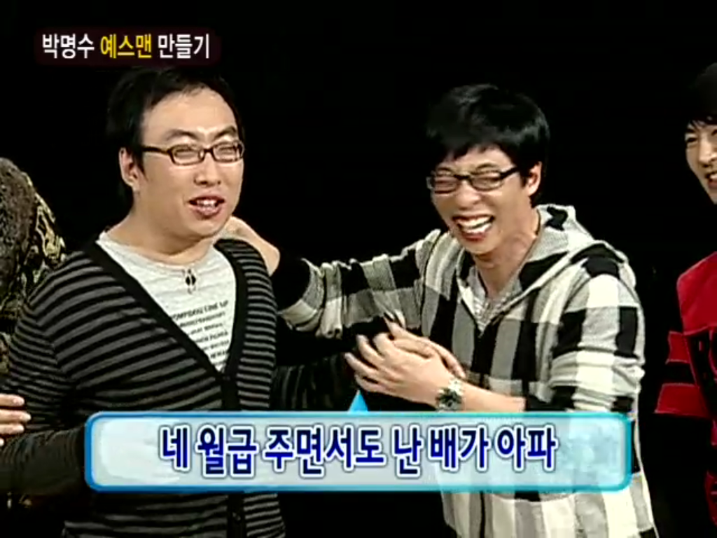 [무한도전] 박명수 예스맨 만들기 | 인스티즈