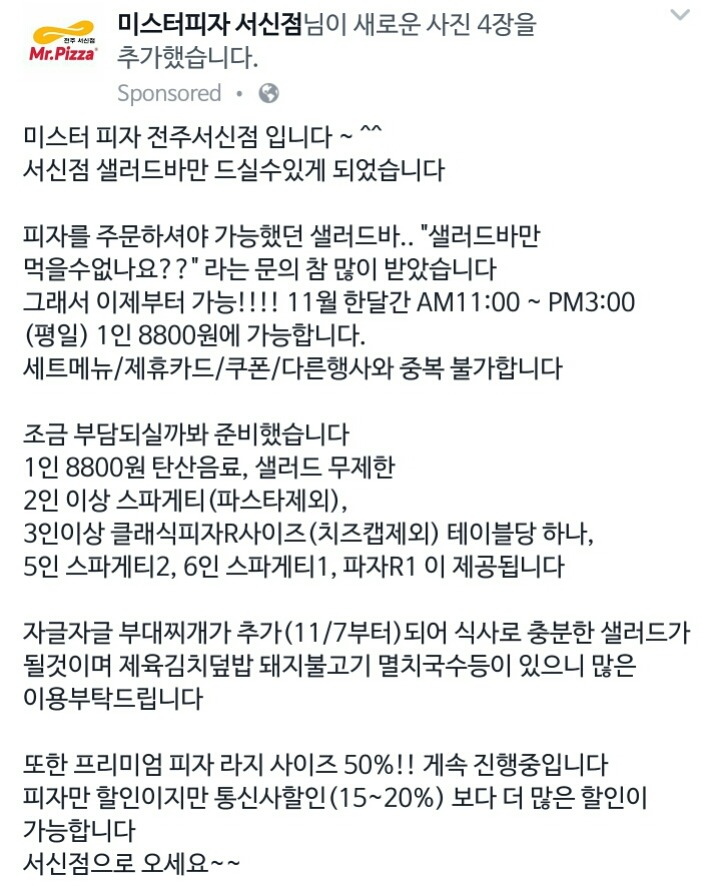 전주의 미스터 피자 | 인스티즈