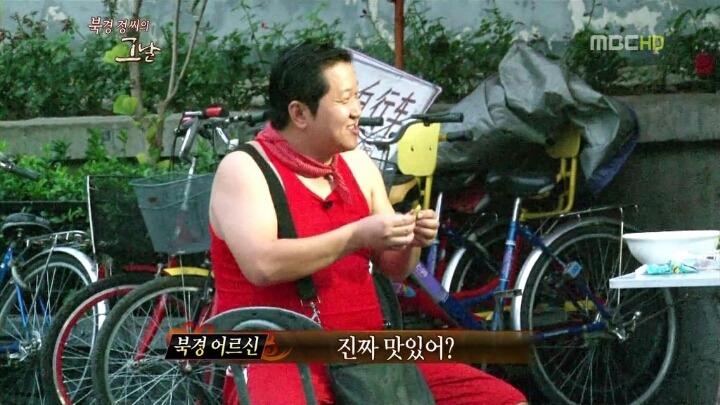 무한도전 북경 정씨의 고향방문기.. | 인스티즈