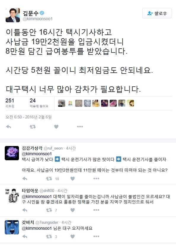 나는 경기도의 택시운전사.jpg | 인스티즈